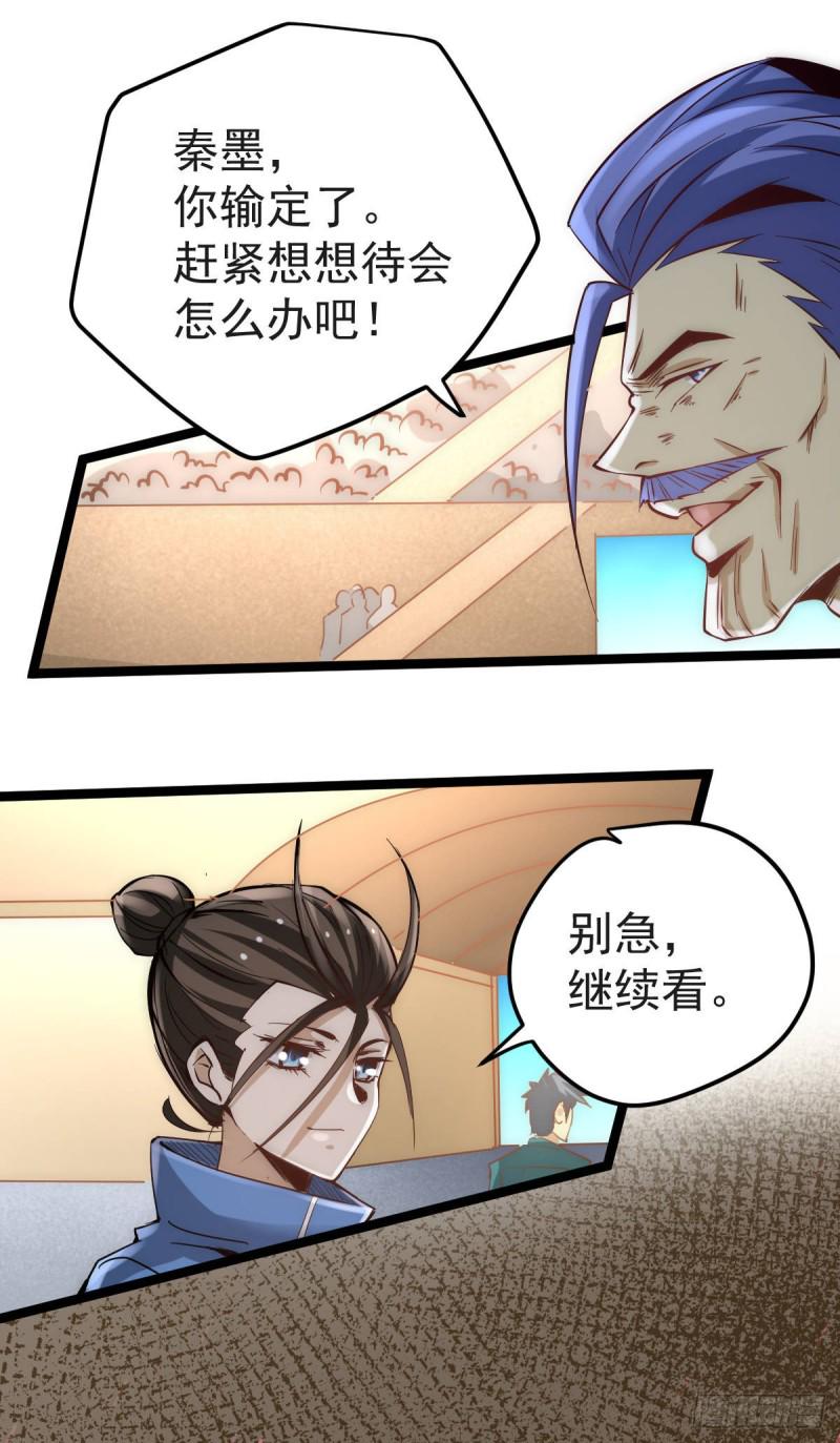 全能高手韩漫全集-第117话 龙寒剑二次突破！无删减无遮挡章节图片 