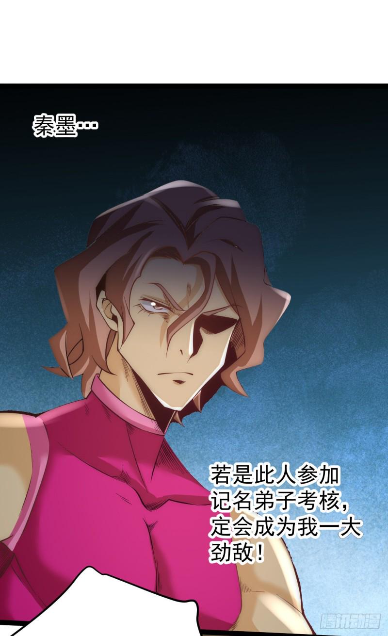 全能高手韩漫全集-第118话 太行山记名大赛无删减无遮挡章节图片 
