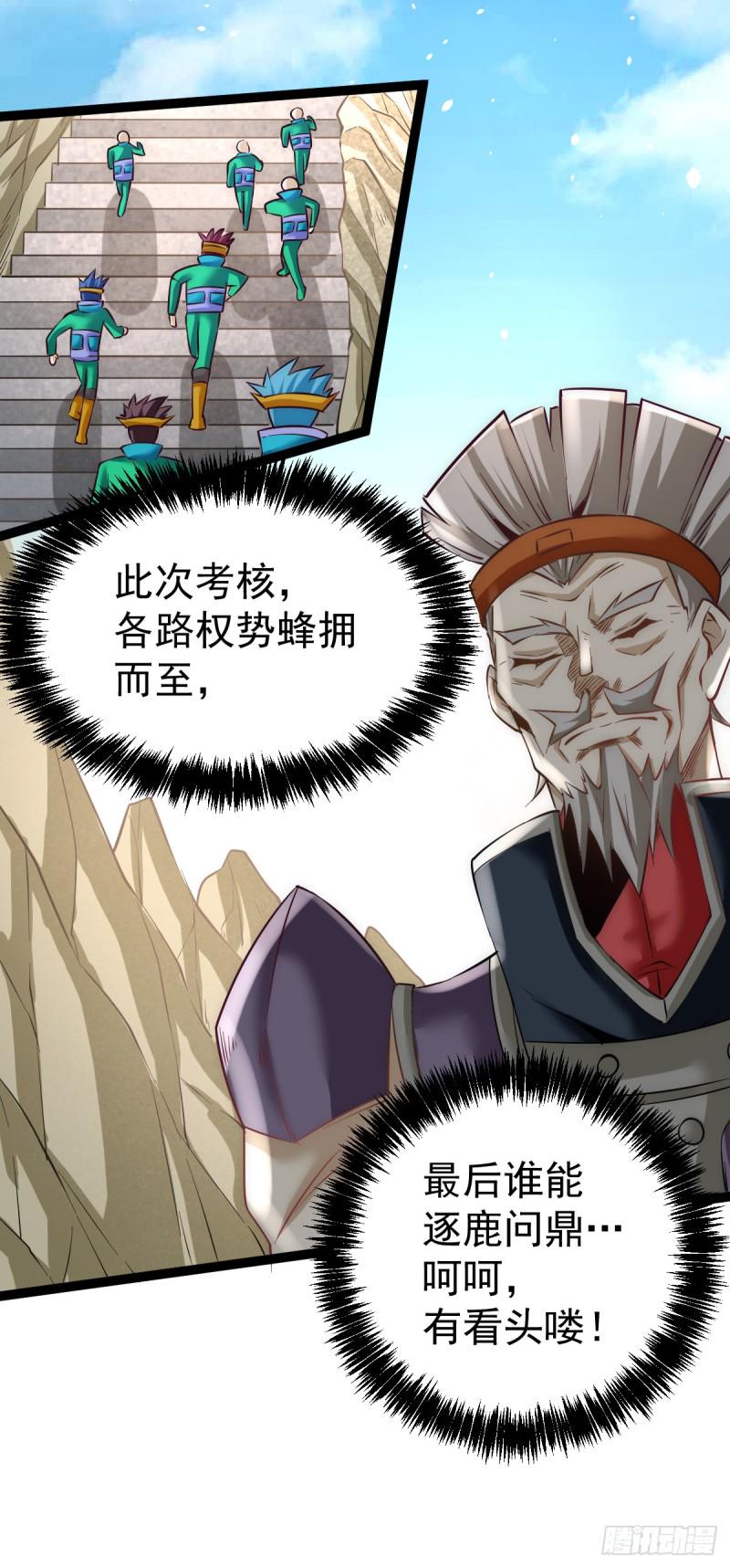 全能高手韩漫全集-第118话 太行山记名大赛无删减无遮挡章节图片 