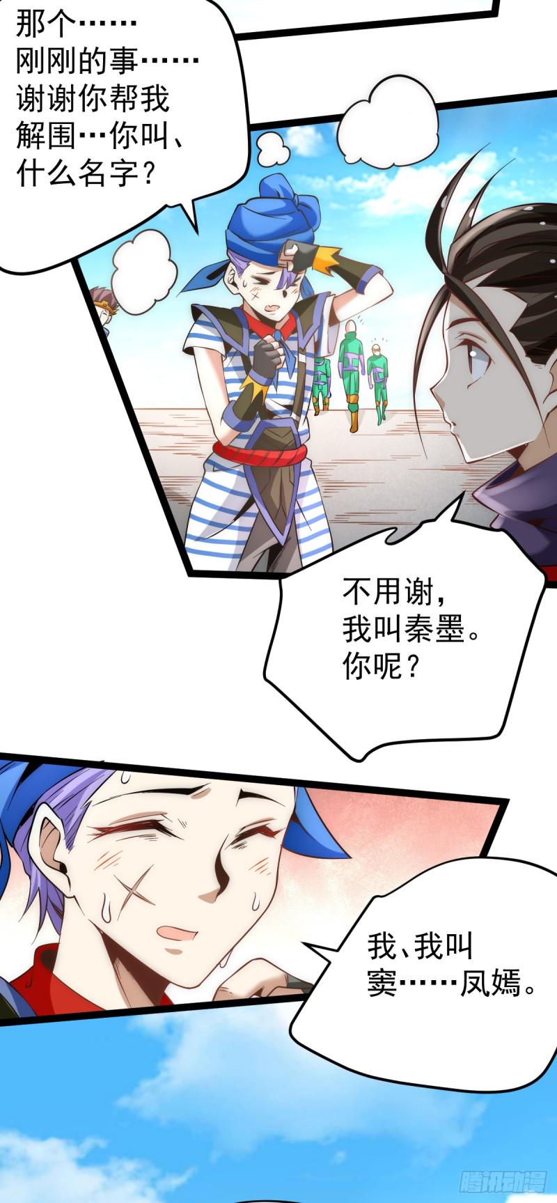全能高手韩漫全集-第118话 太行山记名大赛无删减无遮挡章节图片 