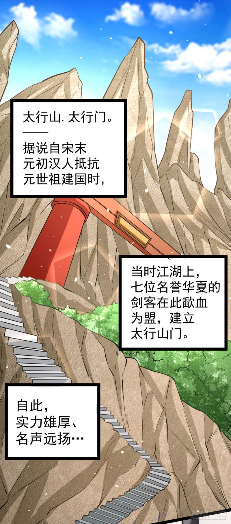 全能高手韩漫全集-第118话 太行山记名大赛无删减无遮挡章节图片 