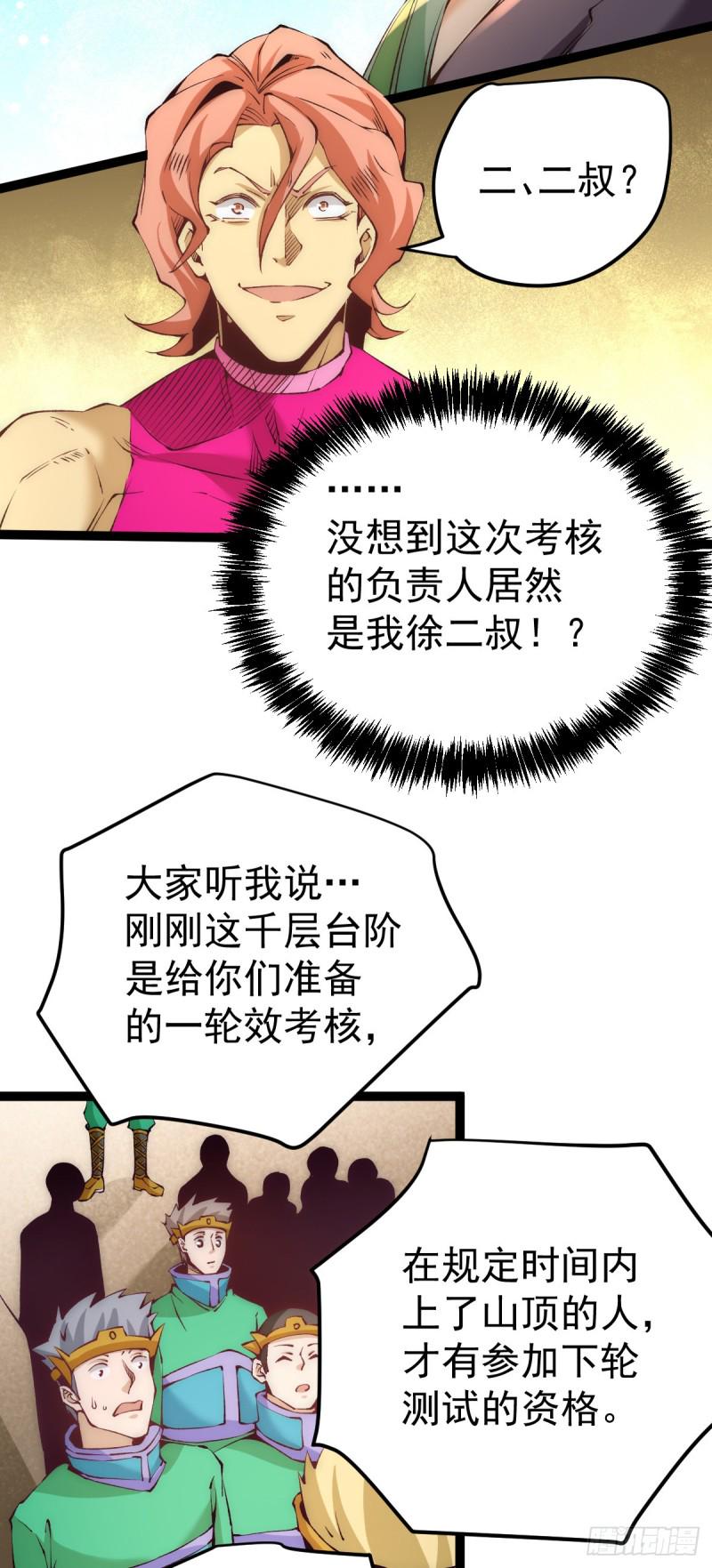 全能高手韩漫全集-第118话 太行山记名大赛无删减无遮挡章节图片 