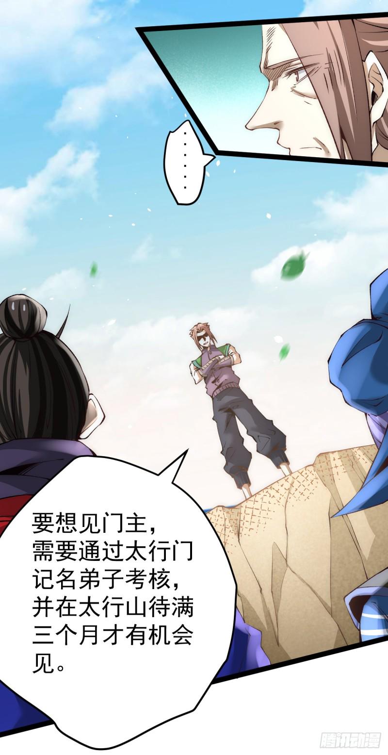 全能高手韩漫全集-第118话 太行山记名大赛无删减无遮挡章节图片 