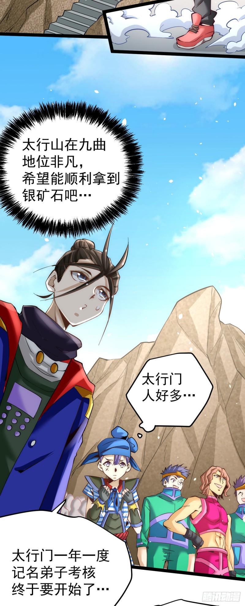 全能高手韩漫全集-第118话 太行山记名大赛无删减无遮挡章节图片 