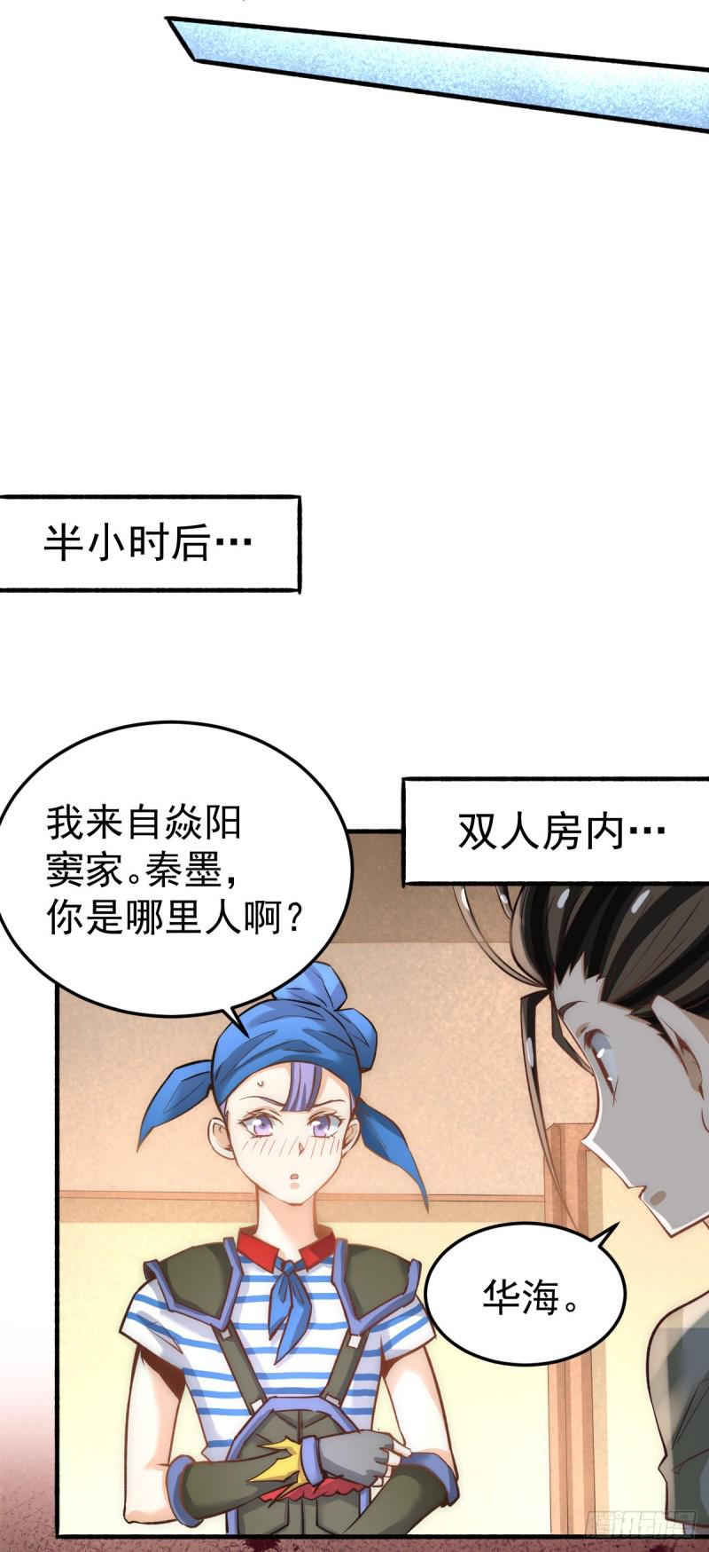全能高手韩漫全集-第118话 太行山记名大赛无删减无遮挡章节图片 