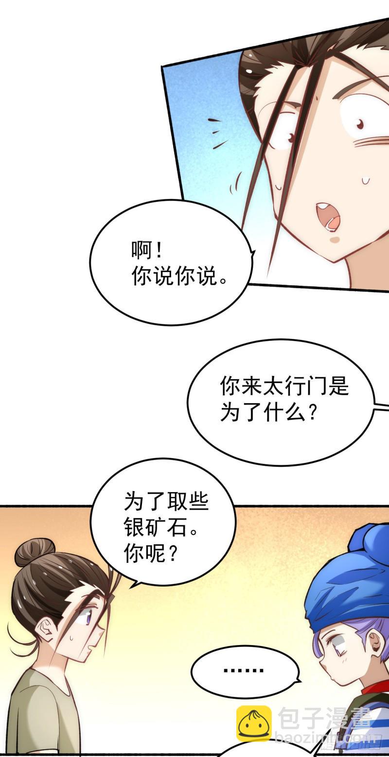 全能高手韩漫全集-第118话 太行山记名大赛无删减无遮挡章节图片 