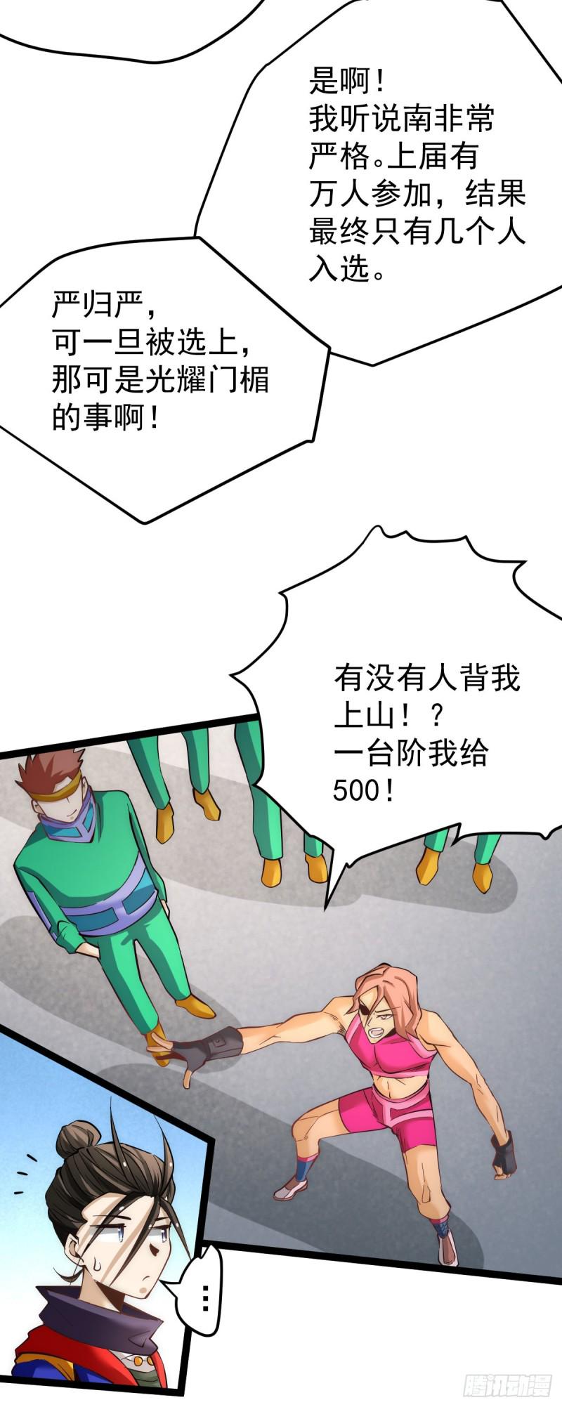 全能高手韩漫全集-第118话 太行山记名大赛无删减无遮挡章节图片 