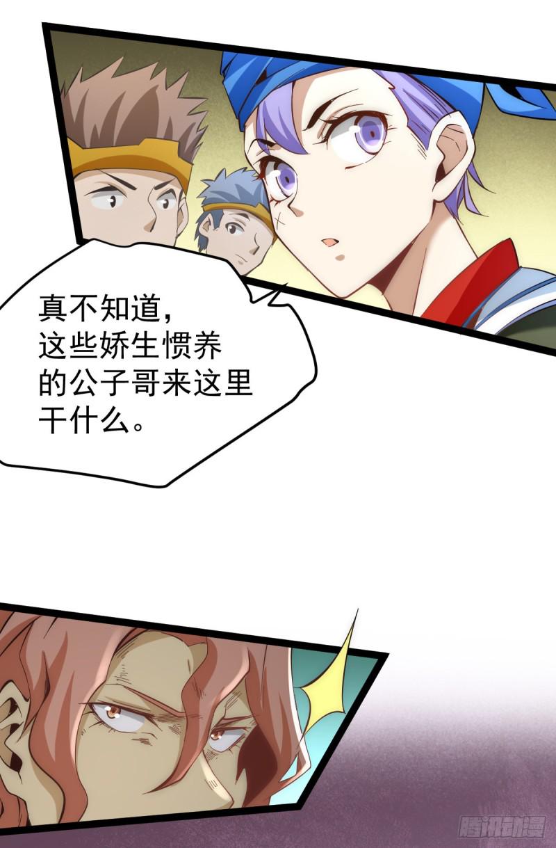 全能高手韩漫全集-第118话 太行山记名大赛无删减无遮挡章节图片 
