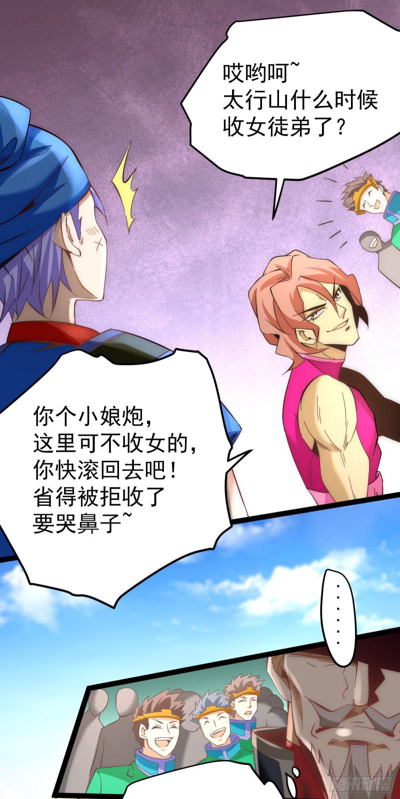 全能高手韩漫全集-第118话 太行山记名大赛无删减无遮挡章节图片 