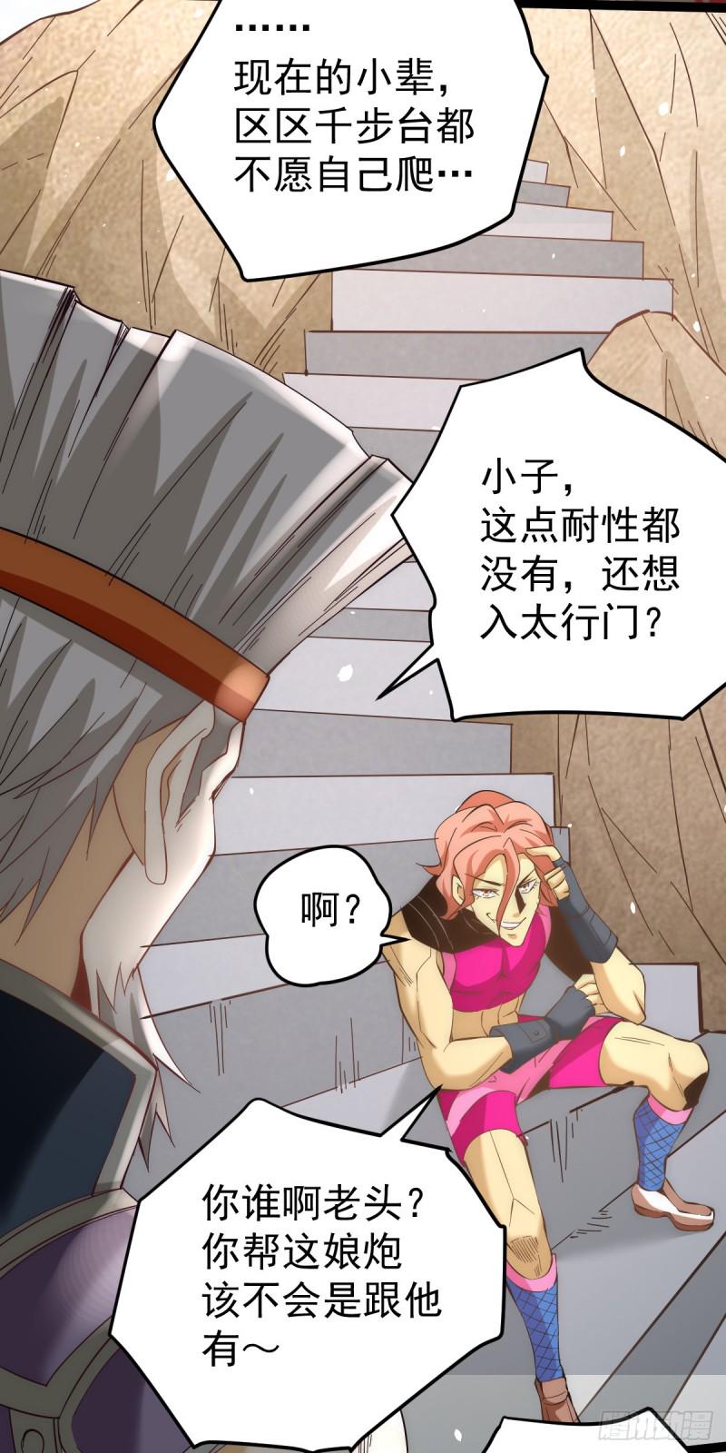 全能高手韩漫全集-第118话 太行山记名大赛无删减无遮挡章节图片 