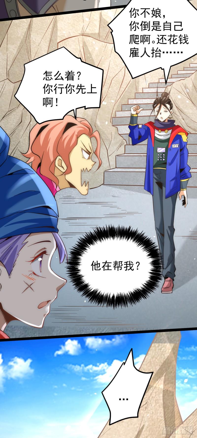 全能高手韩漫全集-第118话 太行山记名大赛无删减无遮挡章节图片 