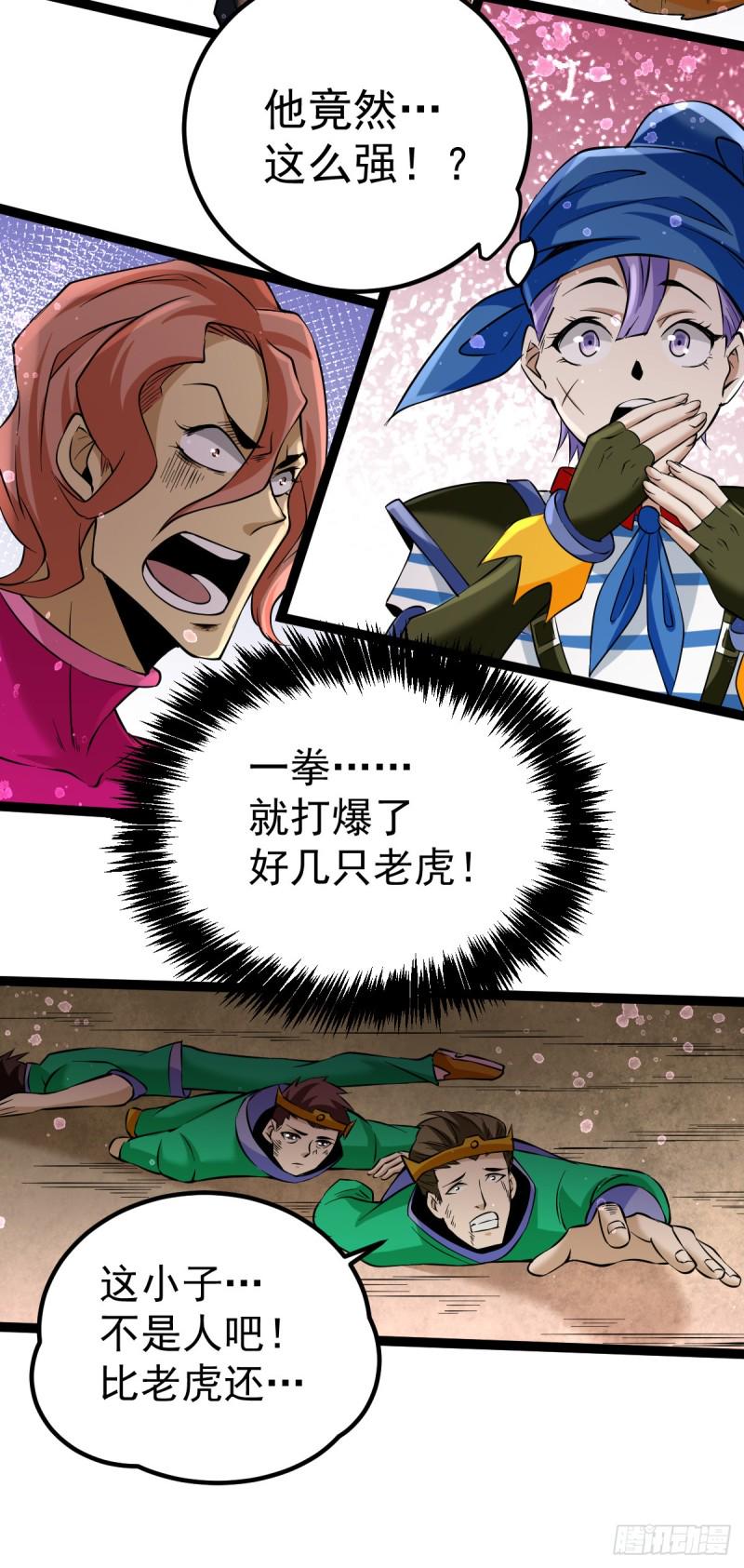 全能高手韩漫全集-第119话 太行试练塔无删减无遮挡章节图片 