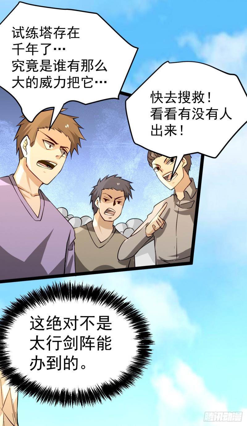 全能高手韩漫全集-第121话 千年古塔崩坏！无删减无遮挡章节图片 