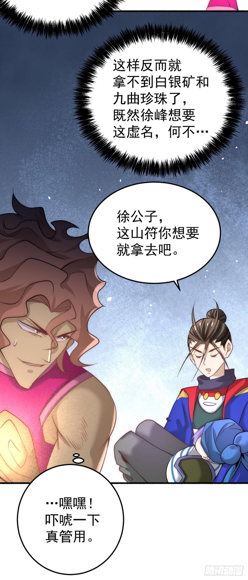全能高手韩漫全集-第121话 千年古塔崩坏！无删减无遮挡章节图片 