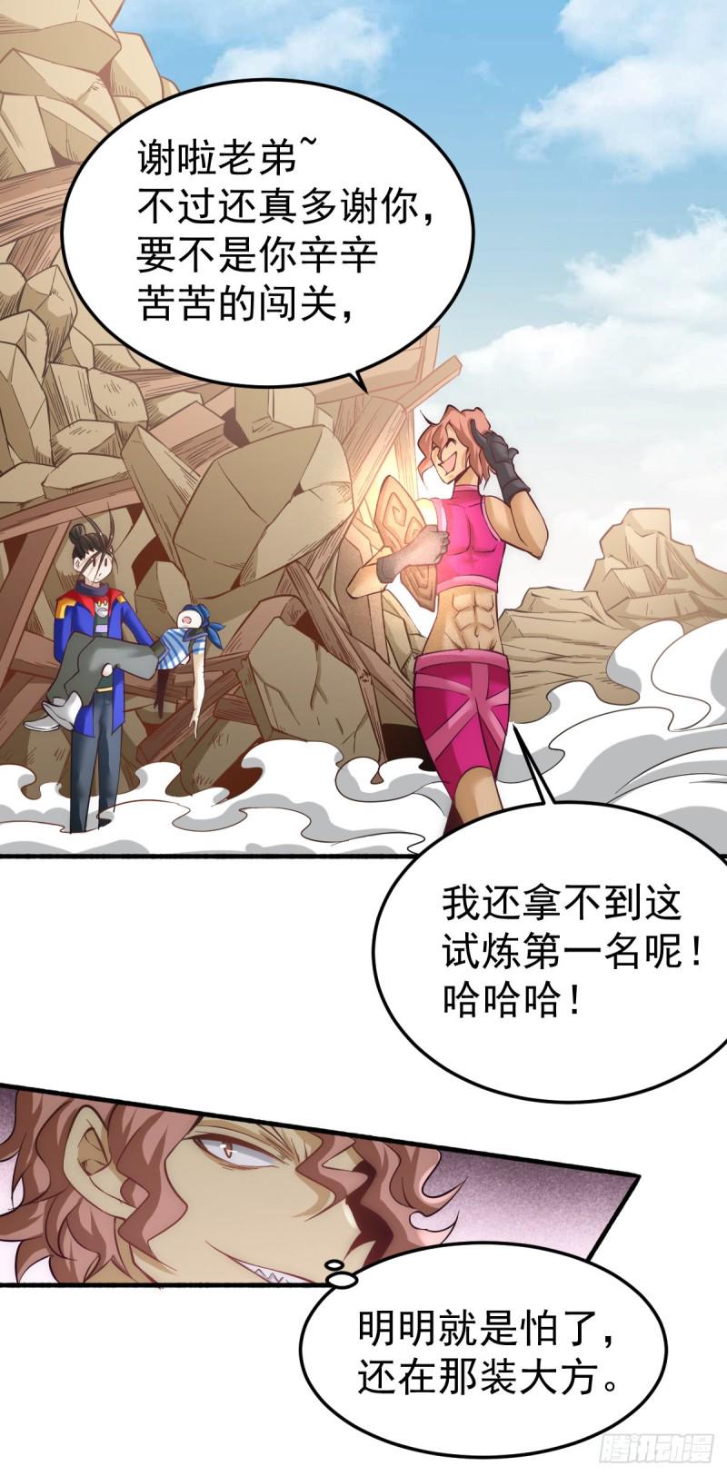 全能高手韩漫全集-第121话 千年古塔崩坏！无删减无遮挡章节图片 