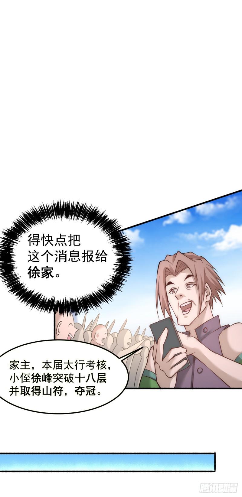 全能高手韩漫全集-第121话 千年古塔崩坏！无删减无遮挡章节图片 