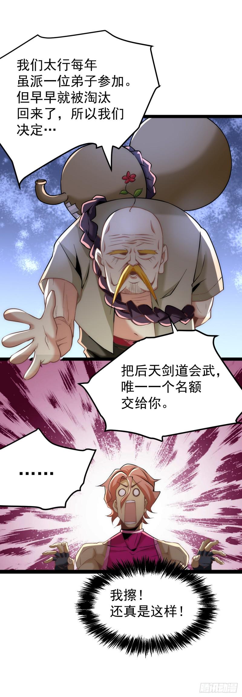 全能高手韩漫全集-第122话 图穷匕现无删减无遮挡章节图片 