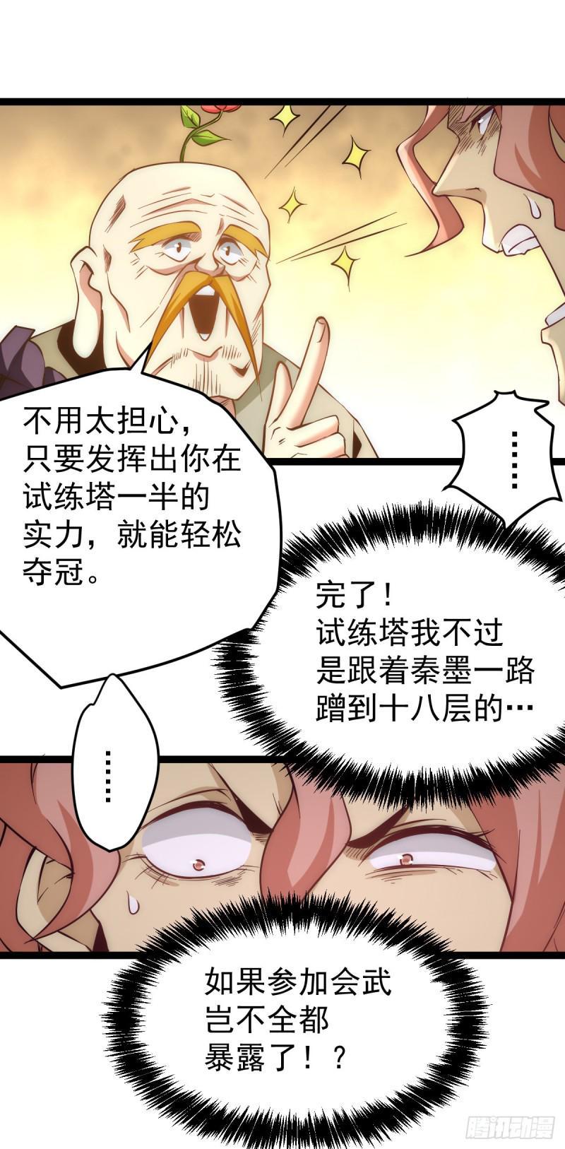 全能高手韩漫全集-第122话 图穷匕现无删减无遮挡章节图片 