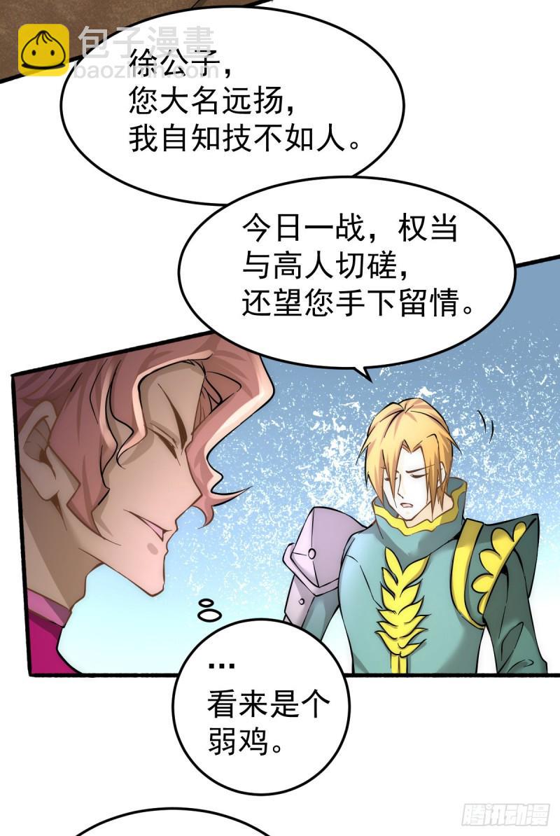 全能高手韩漫全集-第122话 图穷匕现无删减无遮挡章节图片 