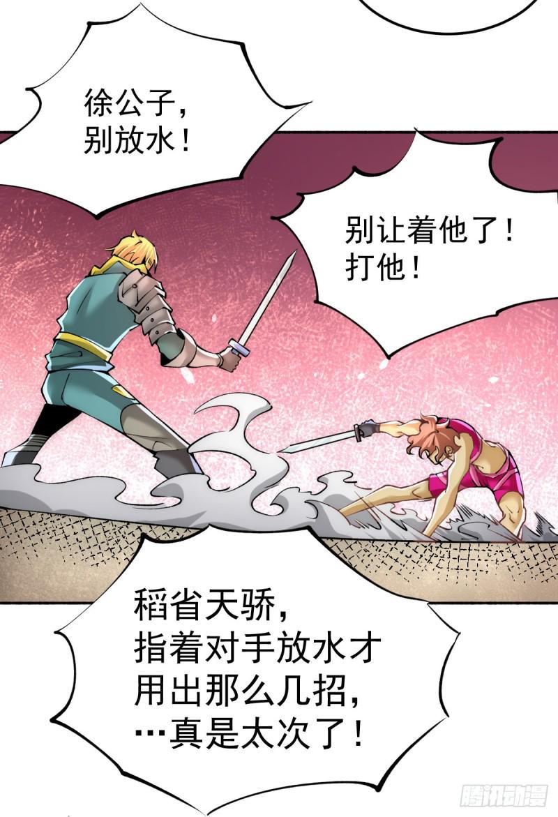 全能高手韩漫全集-第122话 图穷匕现无删减无遮挡章节图片 