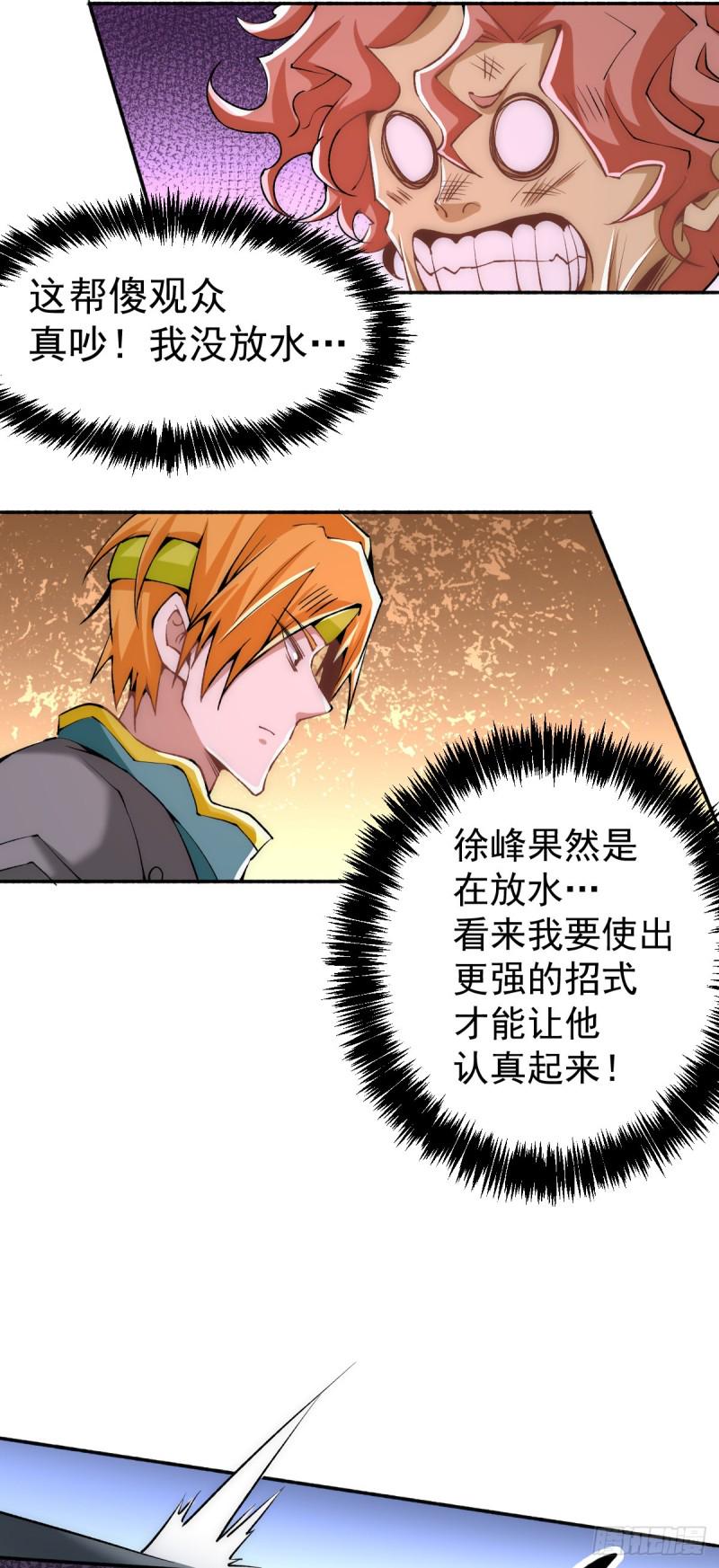 全能高手韩漫全集-第122话 图穷匕现无删减无遮挡章节图片 