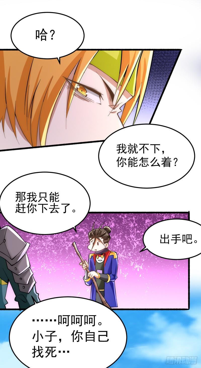 全能高手韩漫全集-第122话 图穷匕现无删减无遮挡章节图片 
