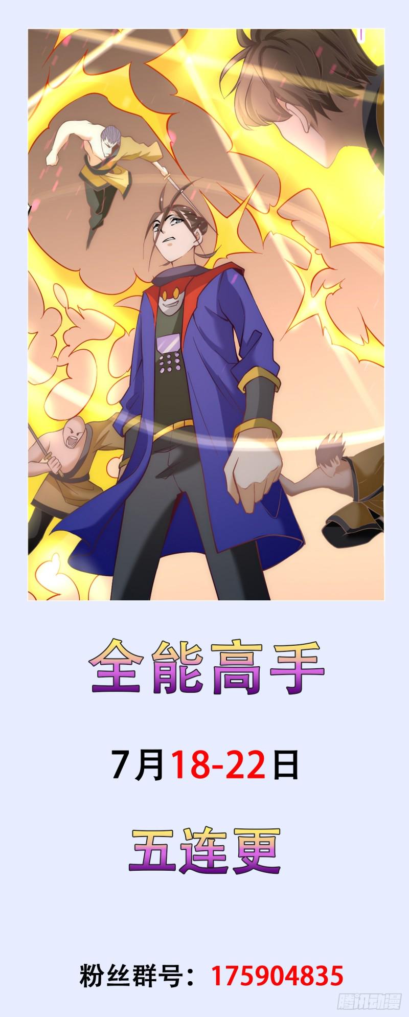 全能高手韩漫全集-第122话 图穷匕现无删减无遮挡章节图片 