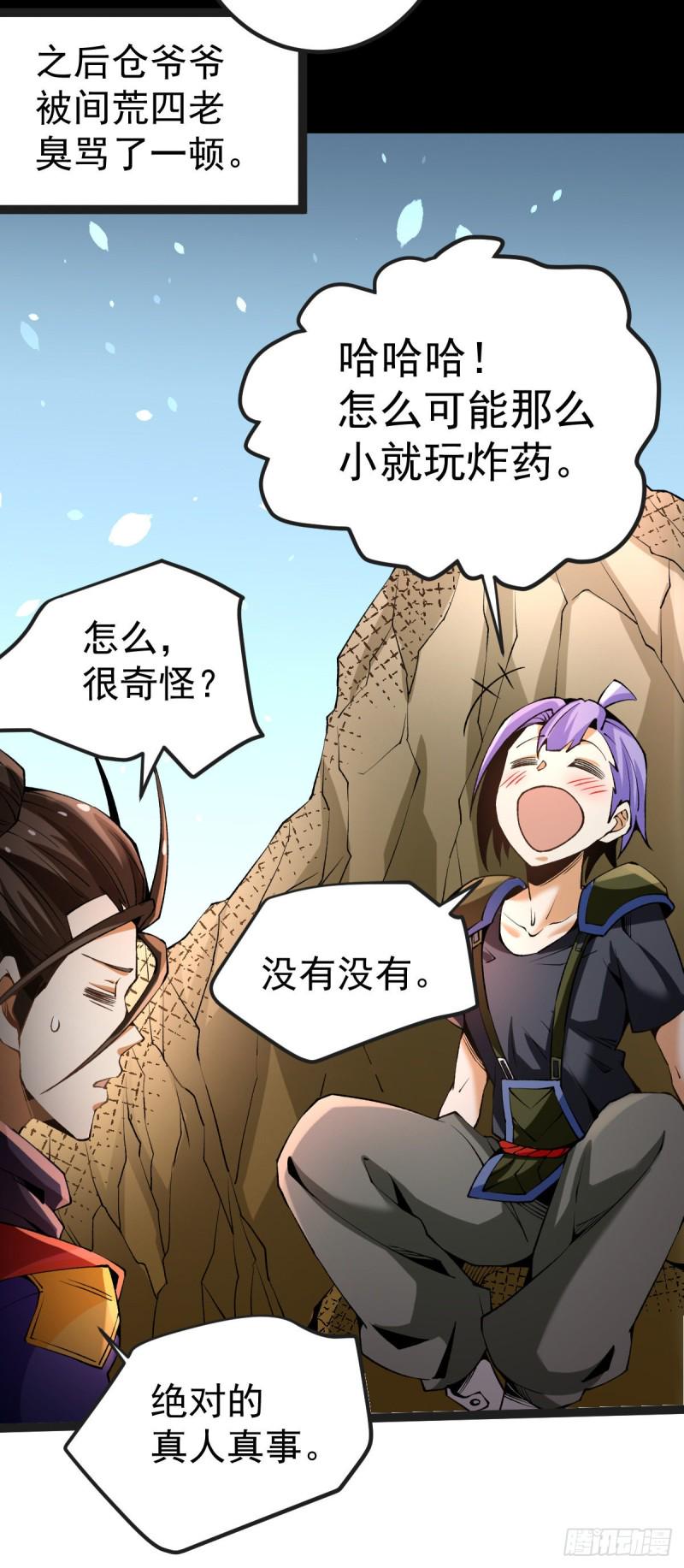 全能高手韩漫全集-第125话 水淹太行无删减无遮挡章节图片 