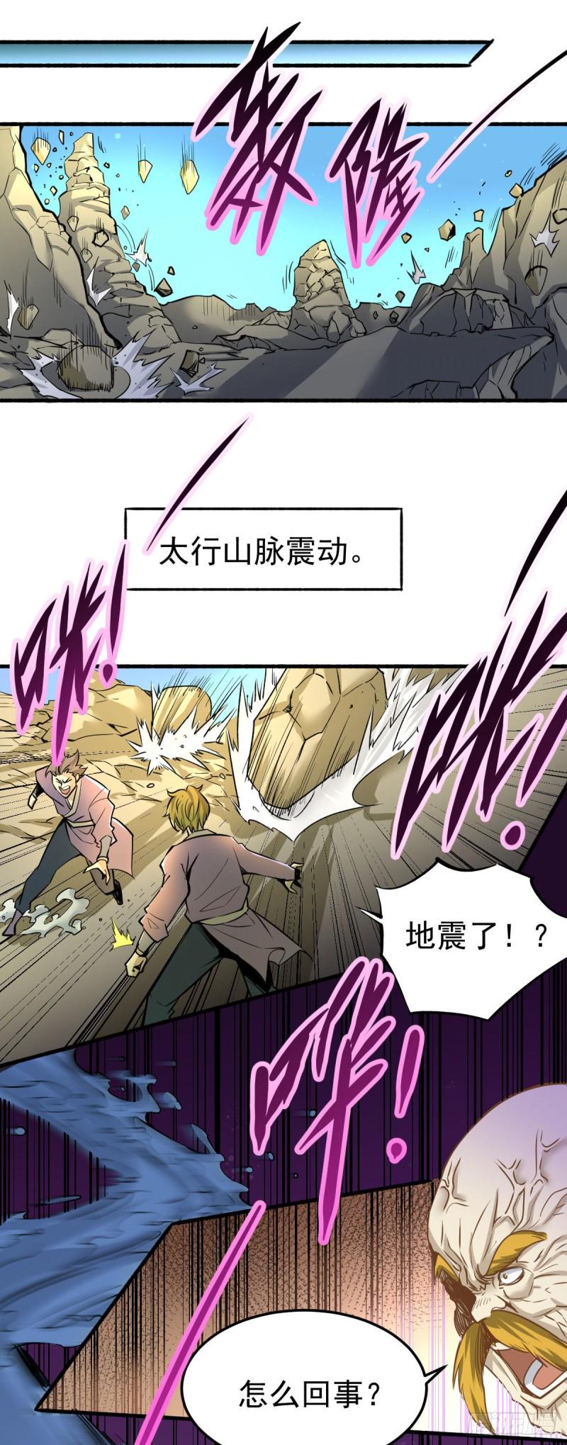 全能高手韩漫全集-第125话 水淹太行无删减无遮挡章节图片 
