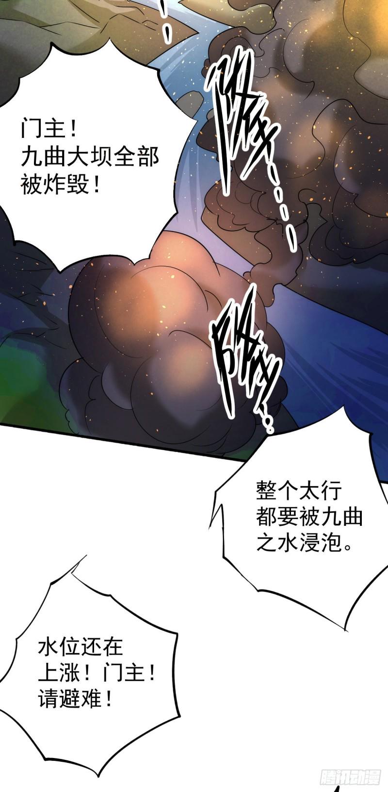 全能高手韩漫全集-第125话 水淹太行无删减无遮挡章节图片 