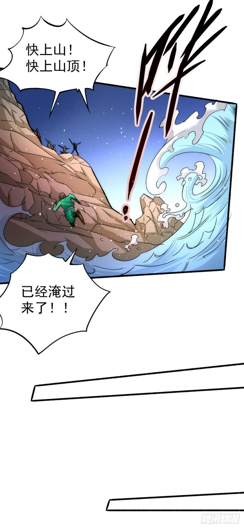 全能高手韩漫全集-第125话 水淹太行无删减无遮挡章节图片 