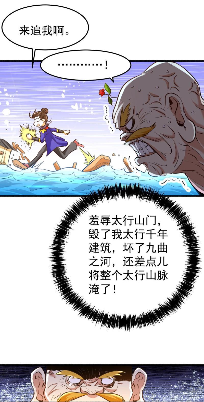 全能高手韩漫全集-第125话 水淹太行无删减无遮挡章节图片 