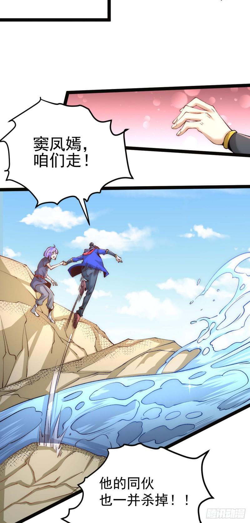 全能高手韩漫全集-第126话 秦墨vs水冥长老！无删减无遮挡章节图片 