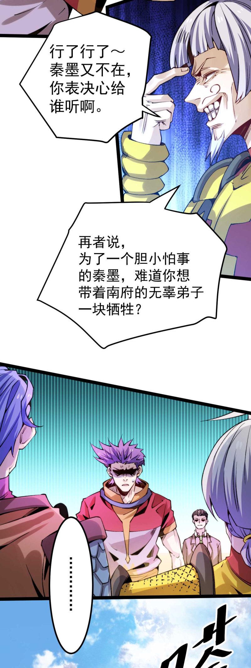 全能高手韩漫全集-第127话 生死战无删减无遮挡章节图片 