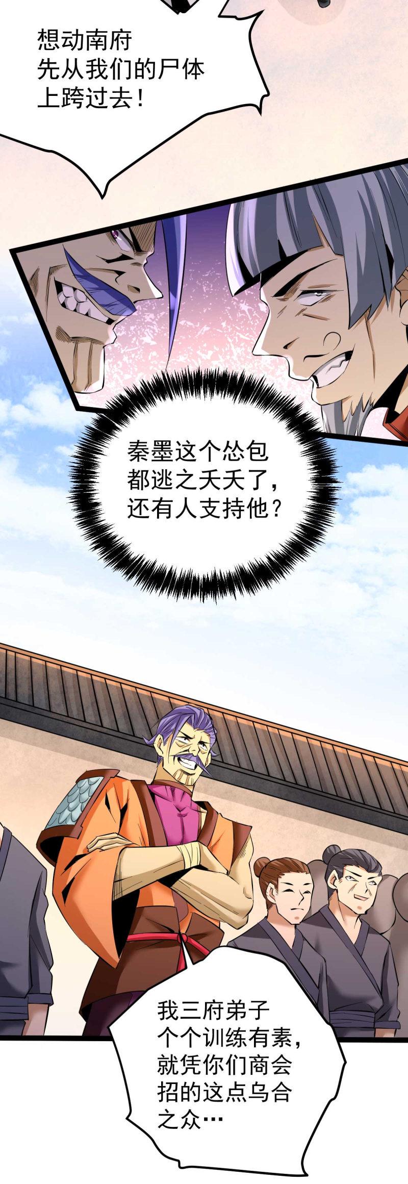 全能高手韩漫全集-第127话 生死战无删减无遮挡章节图片 