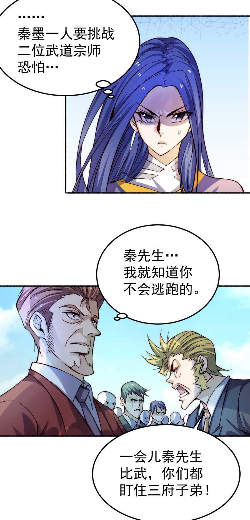 全能高手韩漫全集-第127话 生死战无删减无遮挡章节图片 