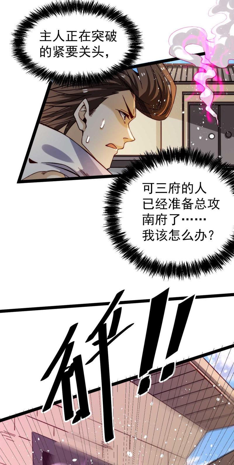 全能高手韩漫全集-第127话 生死战无删减无遮挡章节图片 