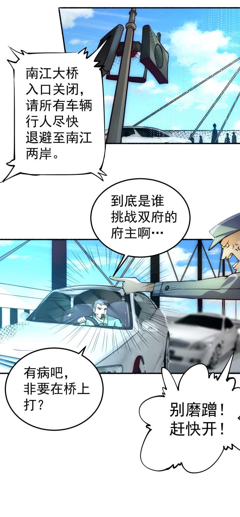 全能高手韩漫全集-第127话 生死战无删减无遮挡章节图片 