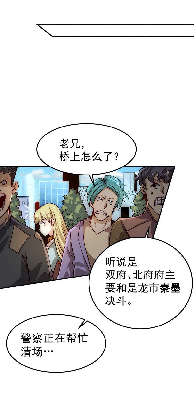 全能高手韩漫全集-第127话 生死战无删减无遮挡章节图片 