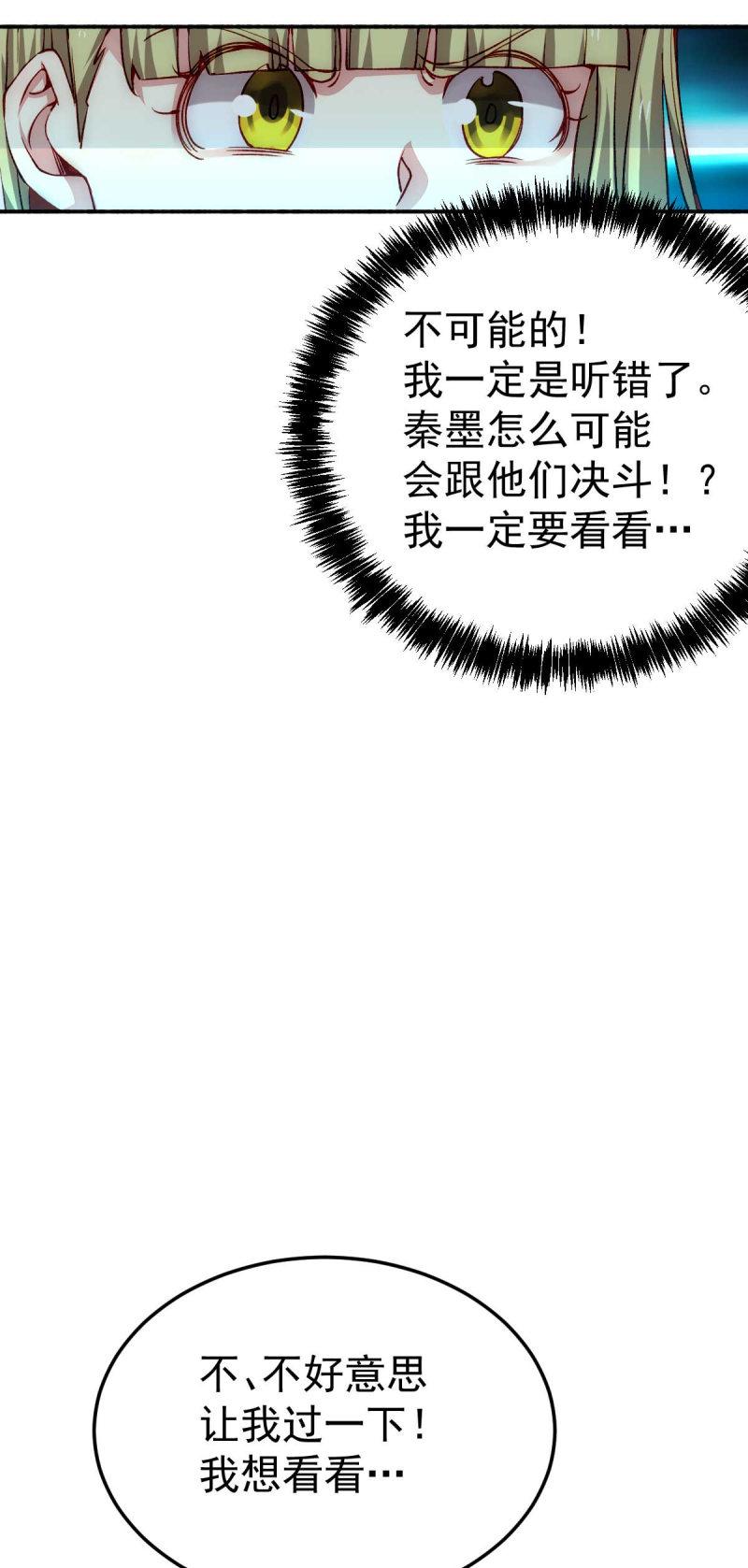 全能高手韩漫全集-第127话 生死战无删减无遮挡章节图片 