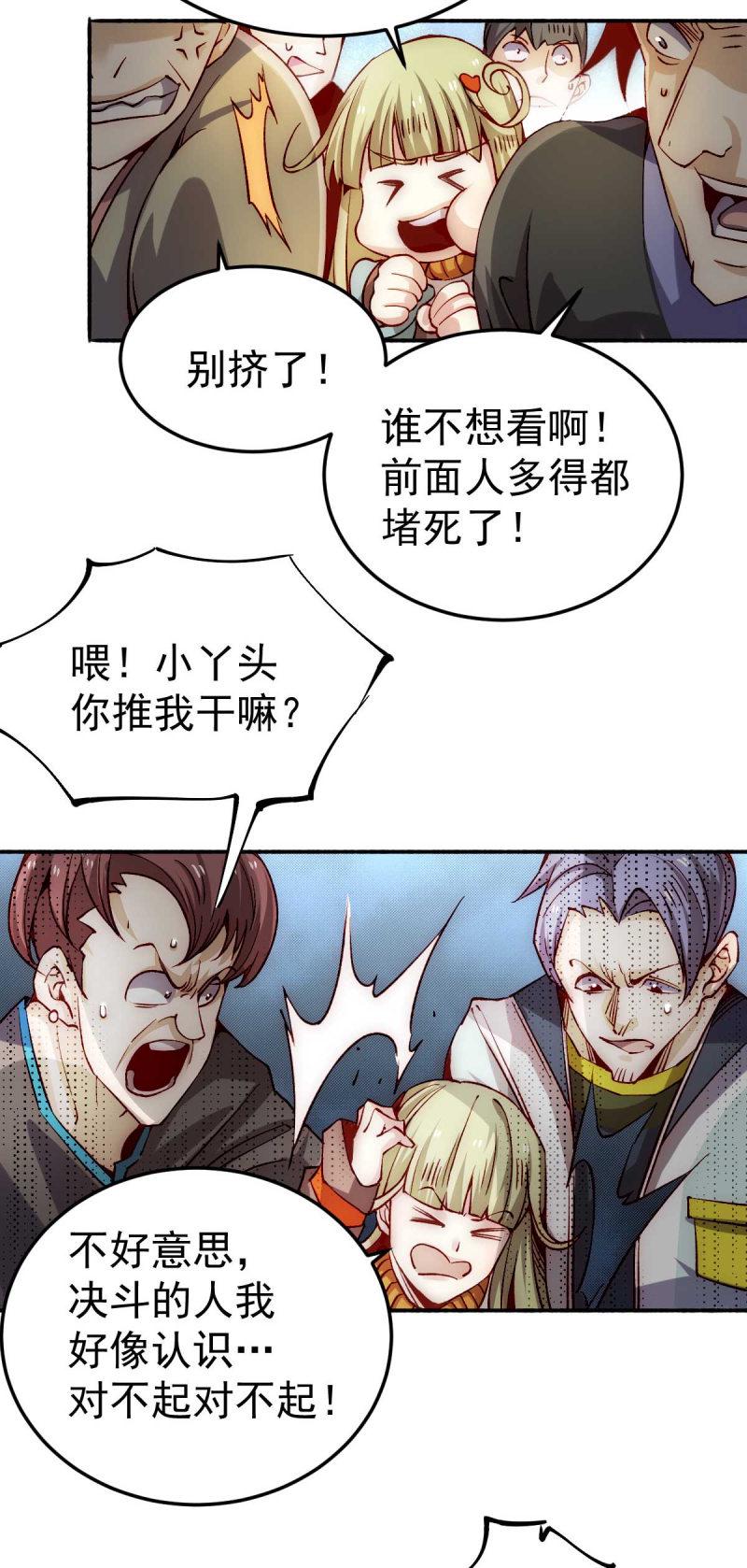 全能高手韩漫全集-第127话 生死战无删减无遮挡章节图片 
