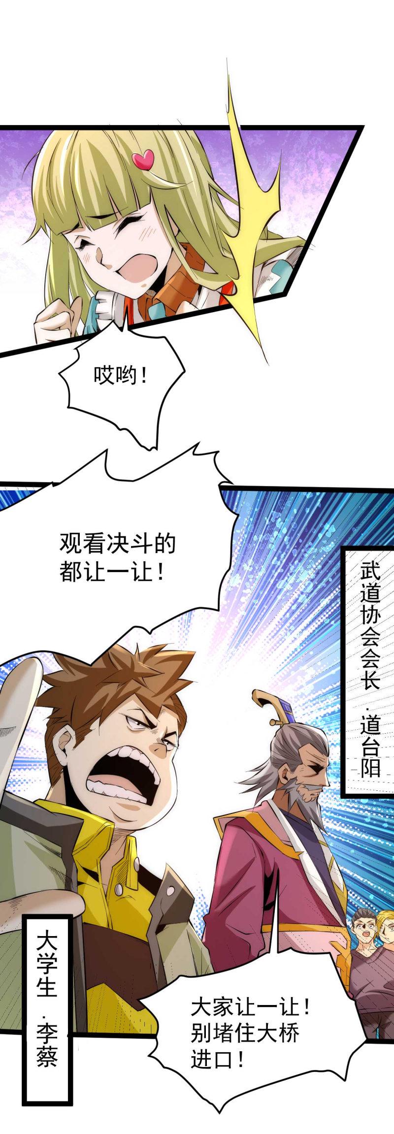 全能高手韩漫全集-第127话 生死战无删减无遮挡章节图片 