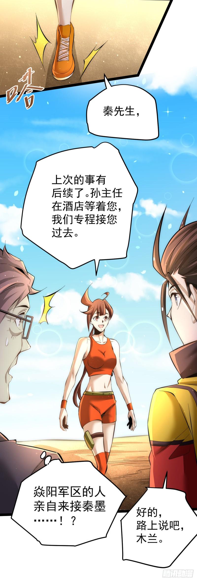 全能高手韩漫全集-第129话 只剑划破江河无删减无遮挡章节图片 