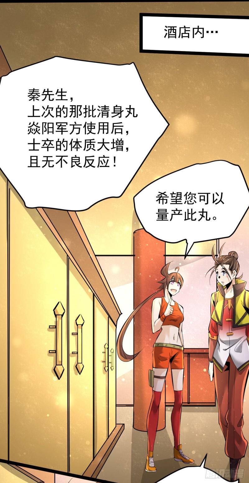 全能高手韩漫全集-第129话 只剑划破江河无删减无遮挡章节图片 