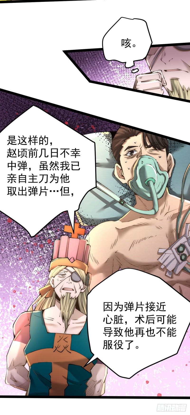 全能高手韩漫全集-第129话 只剑划破江河无删减无遮挡章节图片 