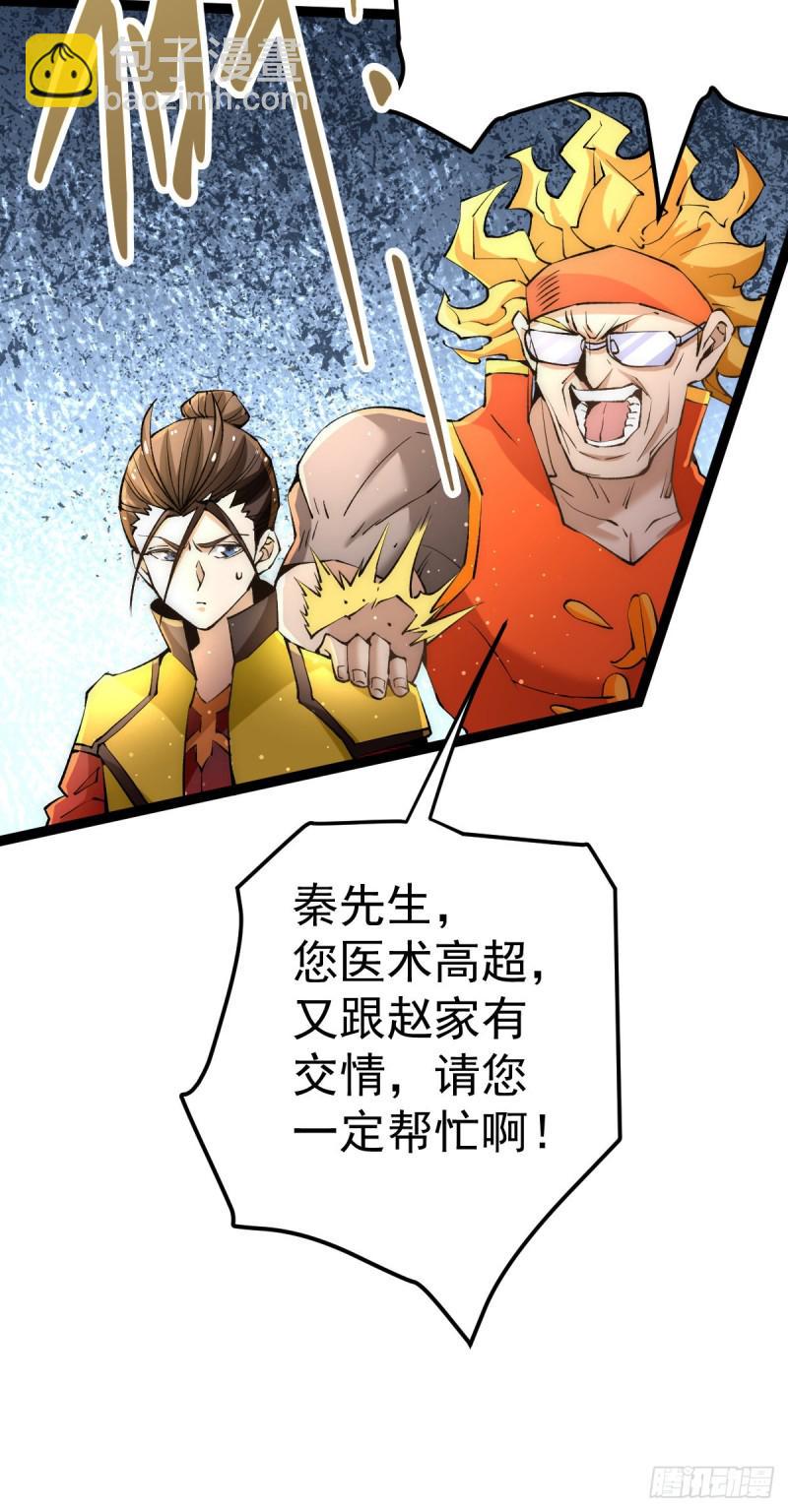 全能高手韩漫全集-第129话 只剑划破江河无删减无遮挡章节图片 