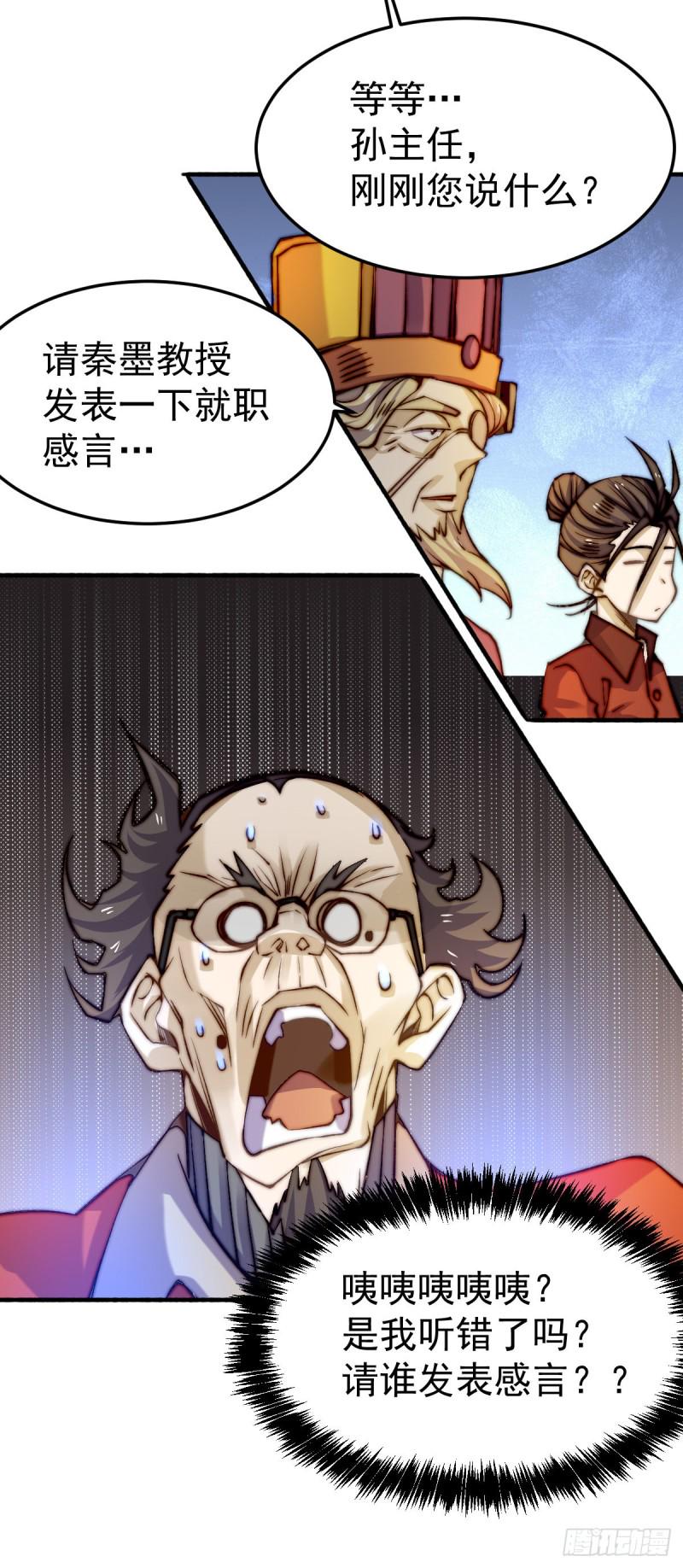 全能高手韩漫全集-第133话 名牌大学秦教授~无删减无遮挡章节图片 