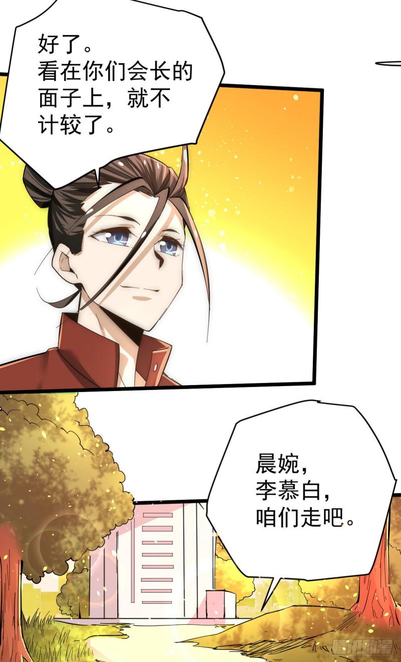 全能高手韩漫全集-第133话 名牌大学秦教授~无删减无遮挡章节图片 