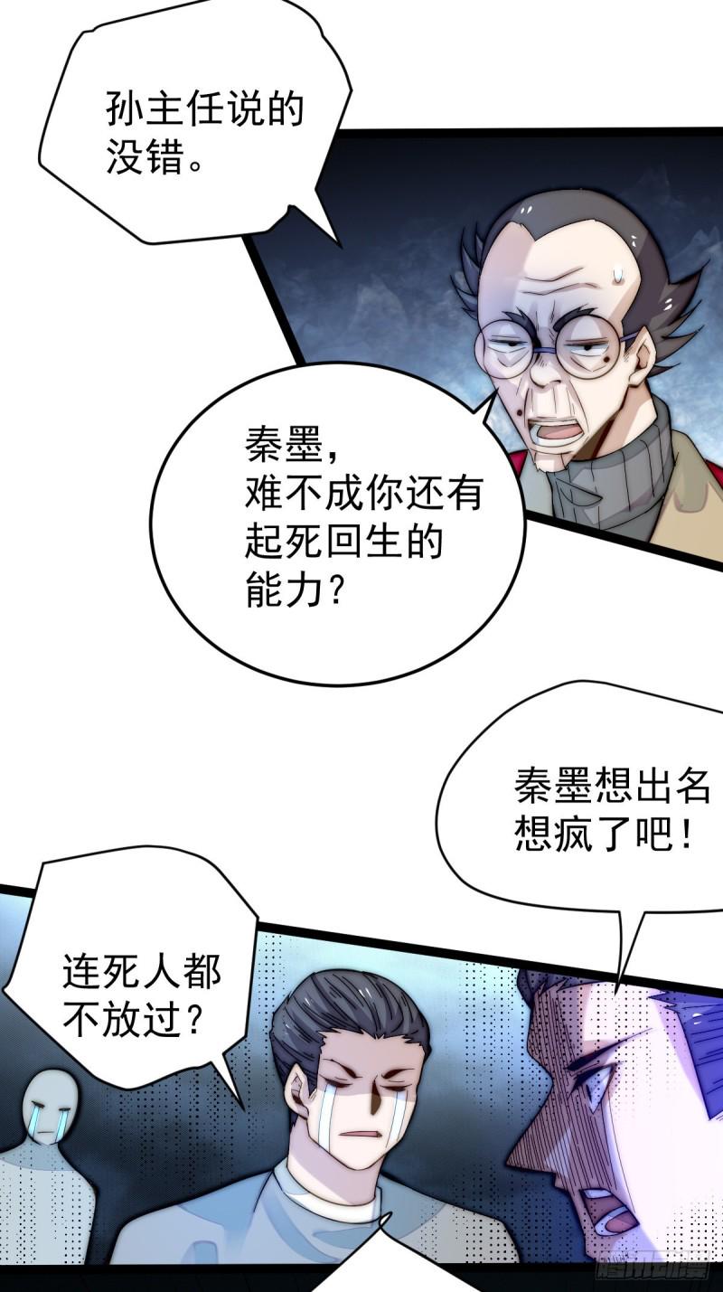 全能高手韩漫全集-第134话 起死回生无删减无遮挡章节图片 