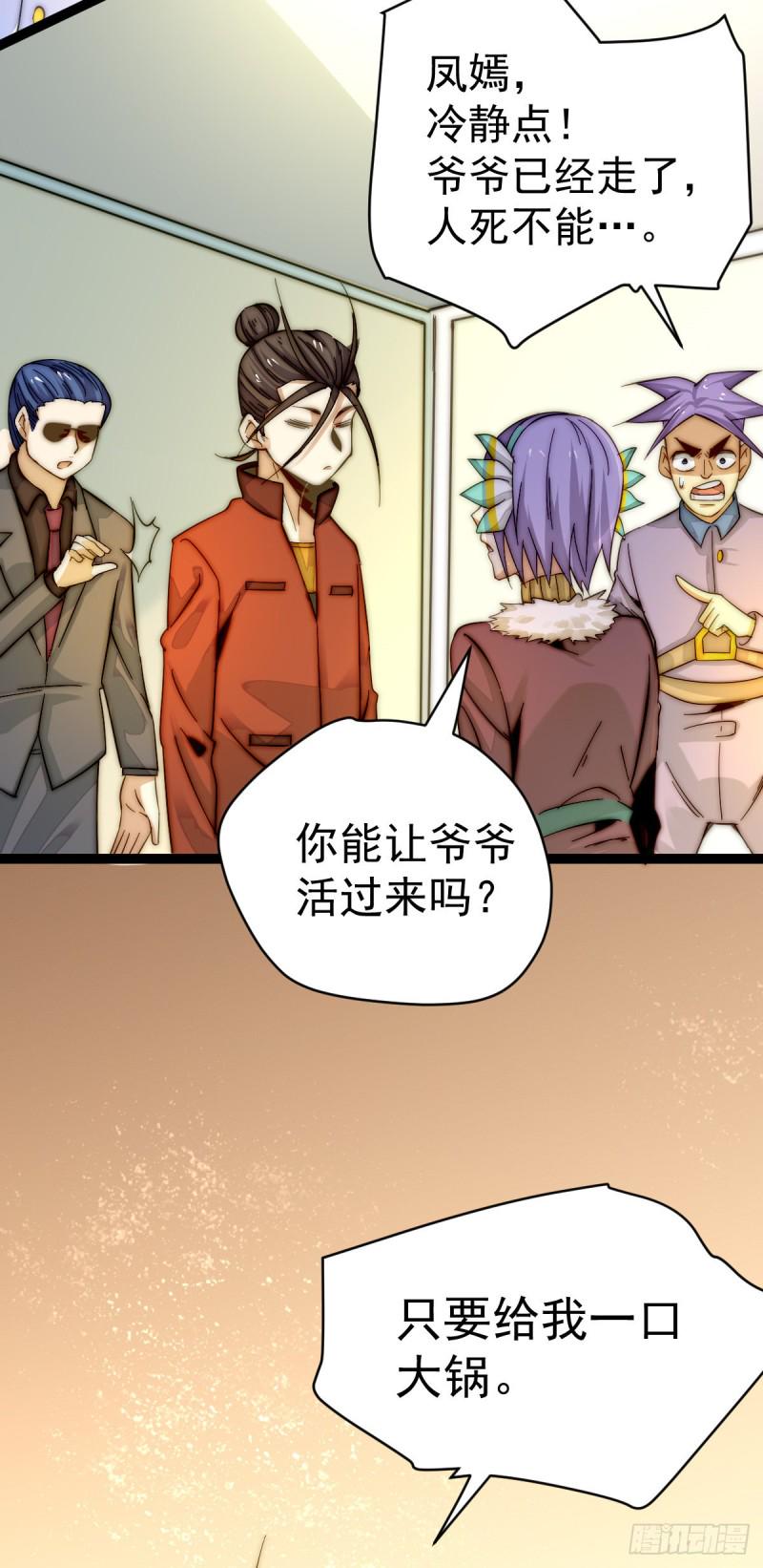 全能高手韩漫全集-第134话 起死回生无删减无遮挡章节图片 